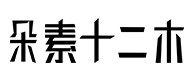 中原30